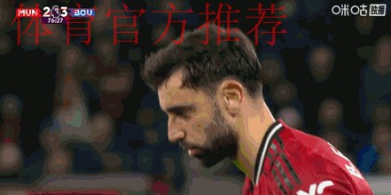 B费任意球破门卡塞米罗建功 曼联4-4伯恩茅斯 B费任意球破门卡塞米罗建功 曼联4-4伯恩茅斯