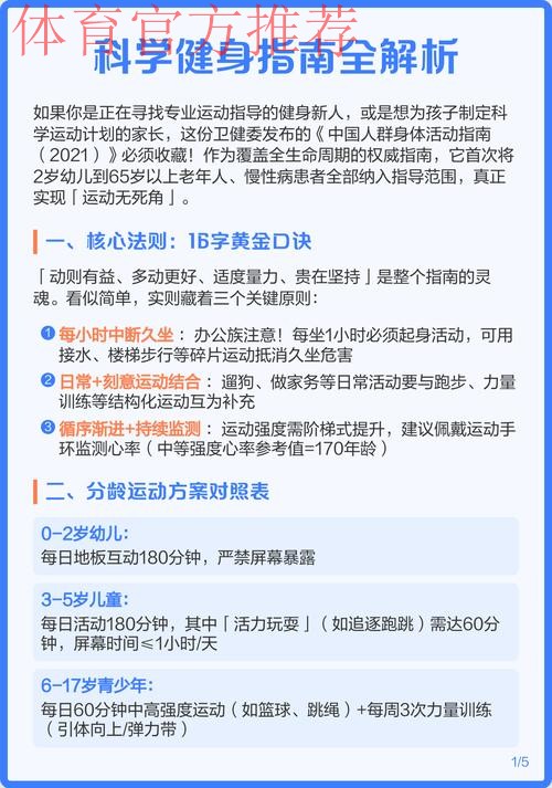 2024科学健身指导典型案例发布
