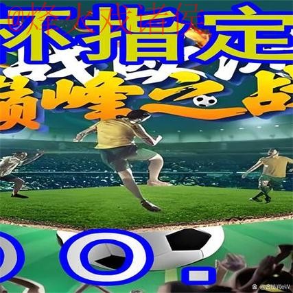 如何选择世界杯外围注册最新网址