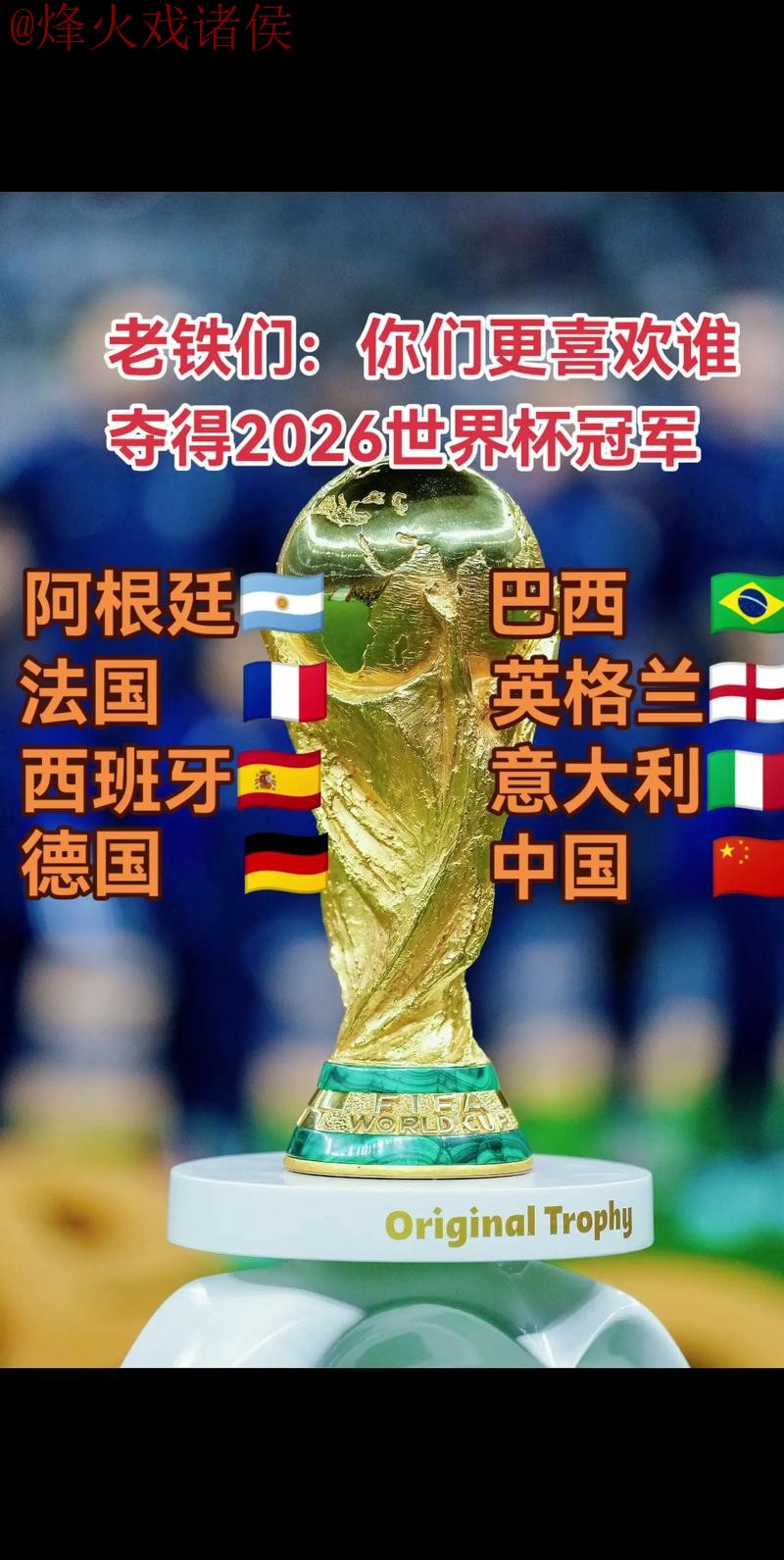 2026世界杯免费直播全网热门