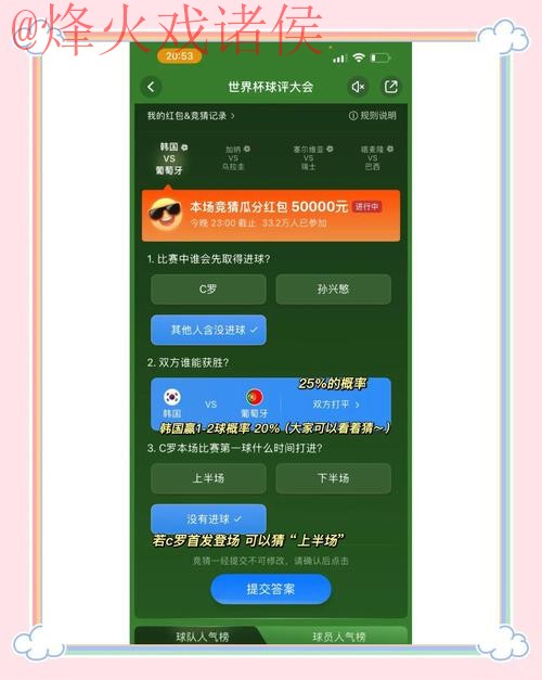 获取世界杯预测软件入口地址