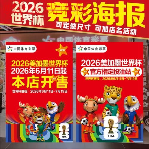 2026世界杯竞猜注册全站平台攻略